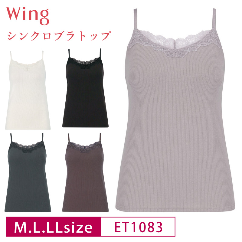 Wing ワコール ウイング シンクロブラトップリブレース ET1083 Wacoal
