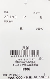 チュニック TUNIC 衿付きパジャマ 29193P ダブルガーゼ・ティータイム