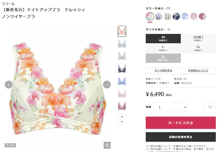 WACOAL（ワコール） ナイトアップブラ BCL218 Wacoal Night Up Bra