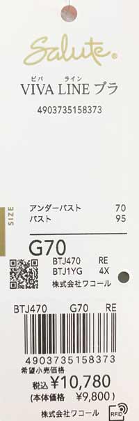 WACOAL ワコール サルート ブラジャー BTJ470 Wacoal salute 70 WACOAL ワコール サルート ブラジャー BTJ470 Wacoal salute 70