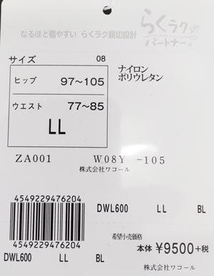 送料無料 10%OFF ワコール wacoal らくラクパートナー らくらく