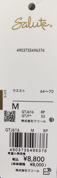 サルート（SALUTE） ワコール ガーターベルト GTJ616 Wacoal salute 16