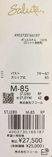 サルート（SALUTE） ワコール スリップ STJ280 Wacoal salute 80