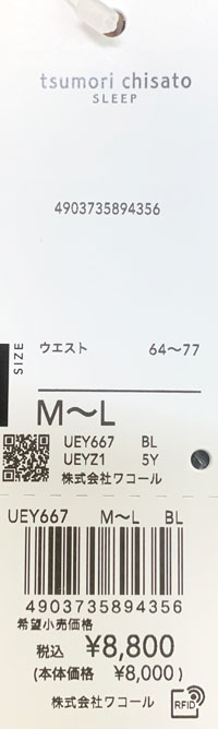 ワコール ツモリチサト 毛パン ニットレギンス あったか素材 M-L 水色 WACOAL（ワコール） ツモリチサト 毛パン UEY667 Wacoal tsumori