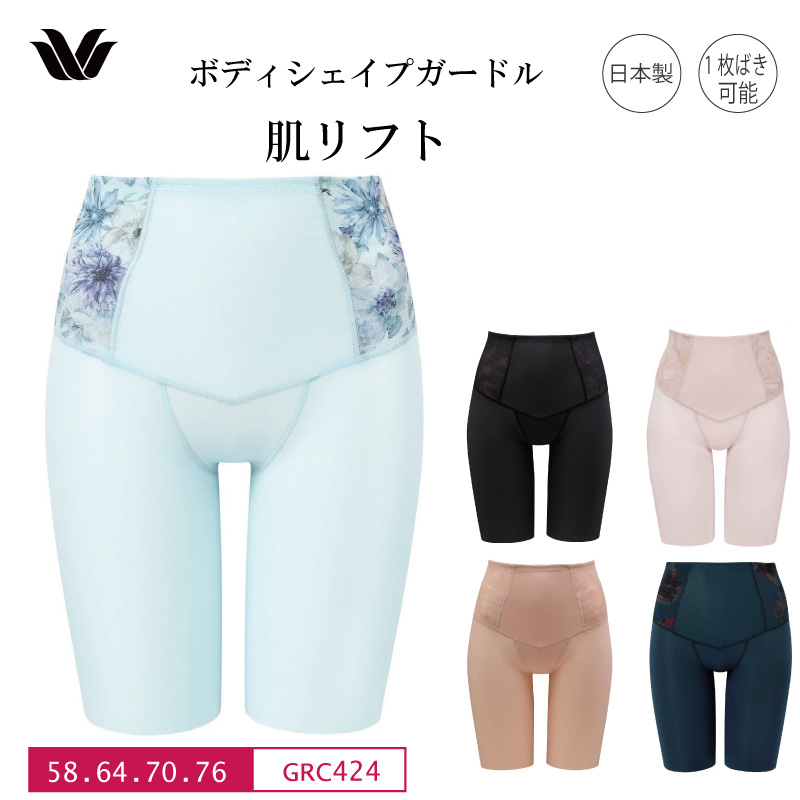 ワコール　肌リフト　76cm レア柄2枚セット　ストッパー付　お腹しっかりガード grc424_m1_25ss2.jpg