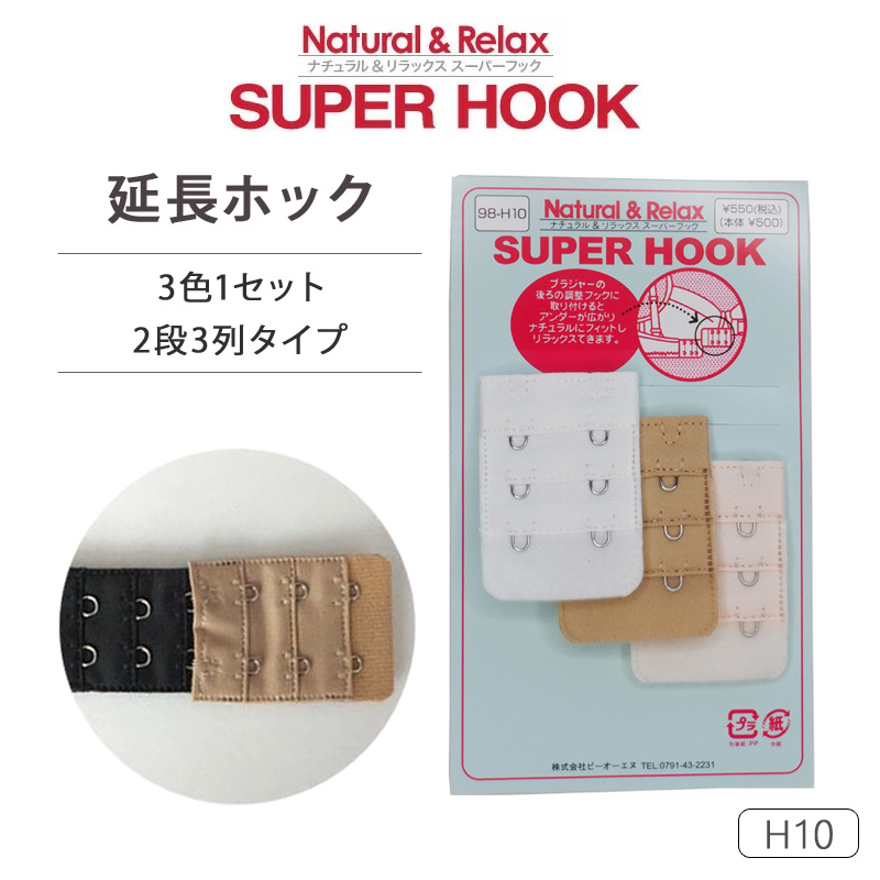 Yahoo! Yahoo!ショッピング(ヤフー ショッピング)ナチュラル＆リラックス スーパーフック 延長ホック H-10 2段×3列タイプ （3色セット） 98-H10 Natural&Relax SUPER HOOK