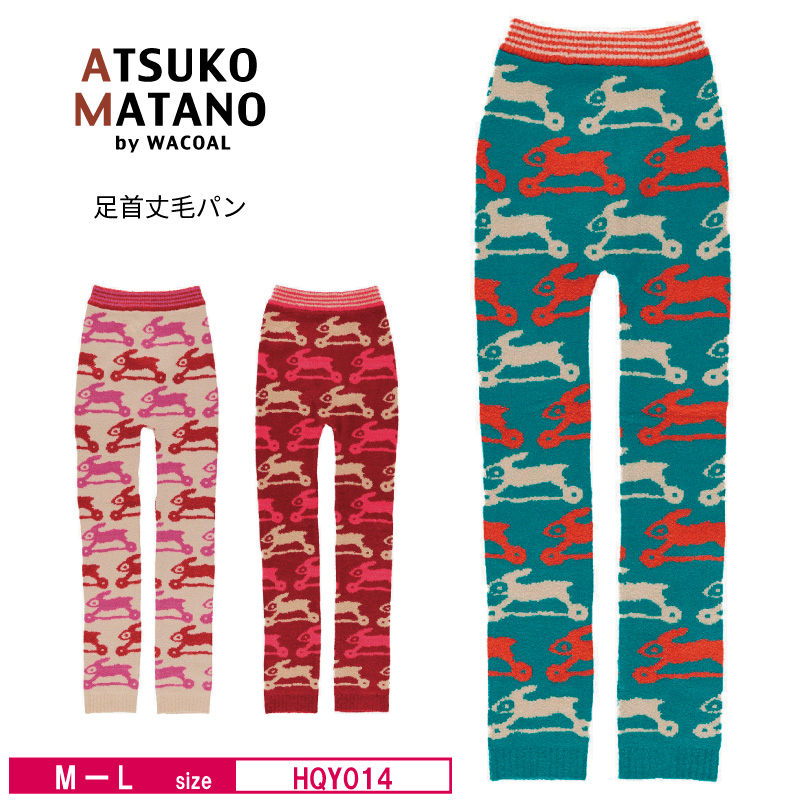 ATSUKO MATANO by WACOAL ワコール レディース マタノアツコ 毛パン