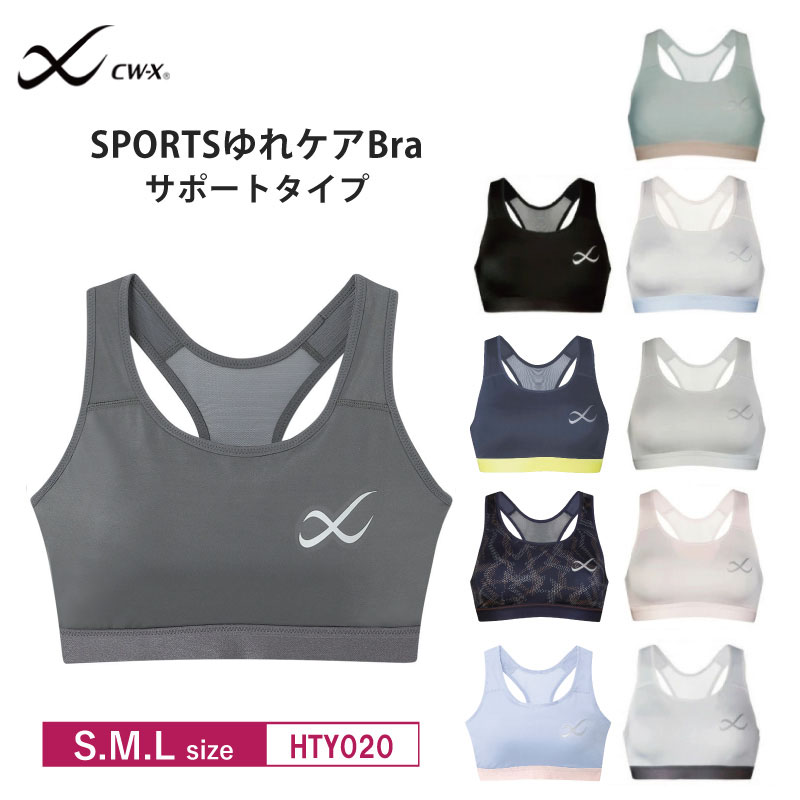 CW-X ワコール スポーツブラ HTY020 wacoal レディース SPORTS