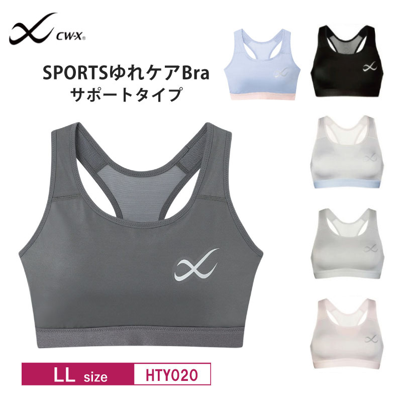CW-X スポーツブラ　HTY020 L BU HTY020 PI L CW-X ワコール スポーツブラ HTY020 wacoal レディース SPORTS