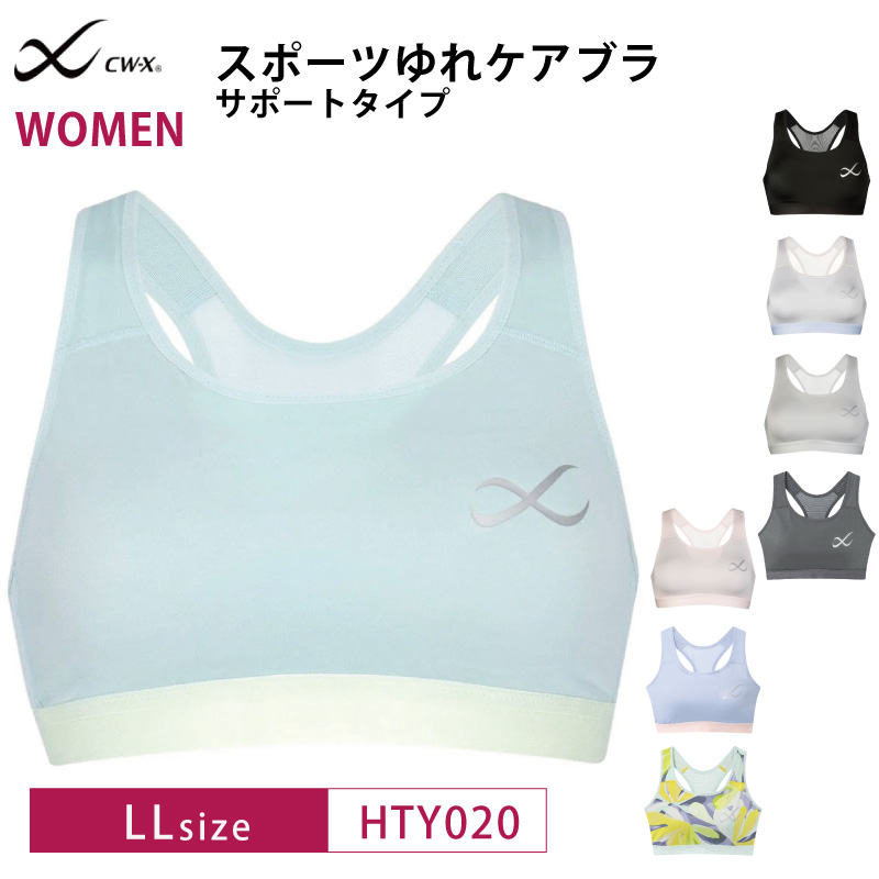 CW-X ワコール スポーツブラ HTY020 wacoal レディース SPORTSゆれケア
