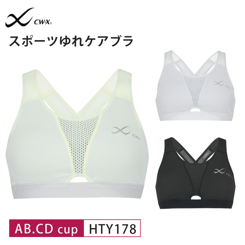 CW-X ワコール wacoal HTY178 cwx レディース スポーツゆれケアブラ