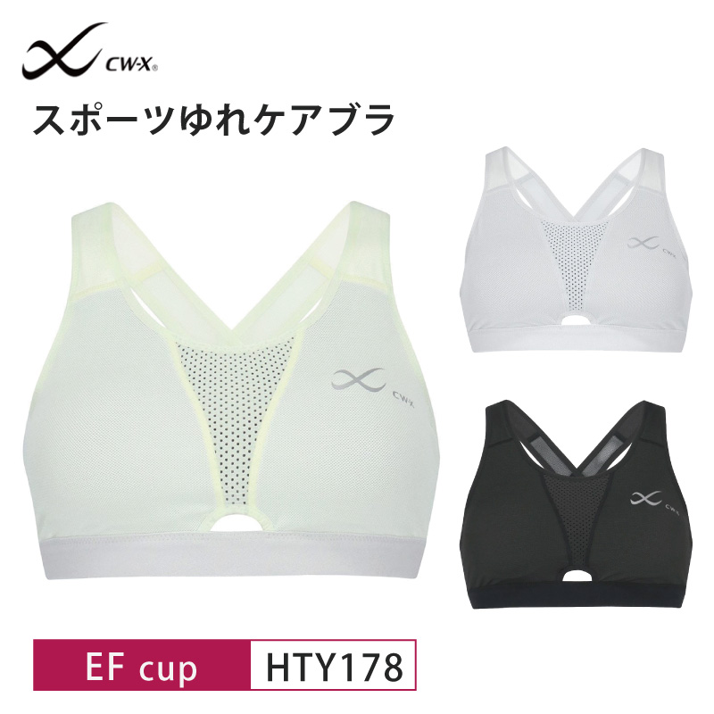 CW-X ワコール wacoal HTY178 cwx レディース スポーツゆれケアブラ