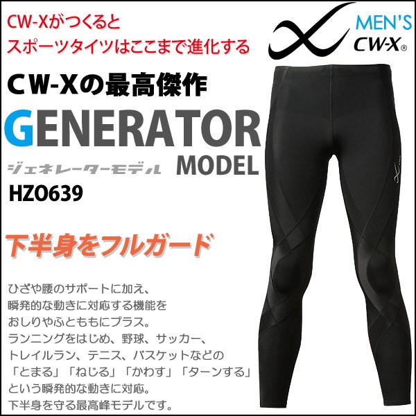 ワコール CW-X ジェネレーター スポーツタイツ メンズ L HZO639