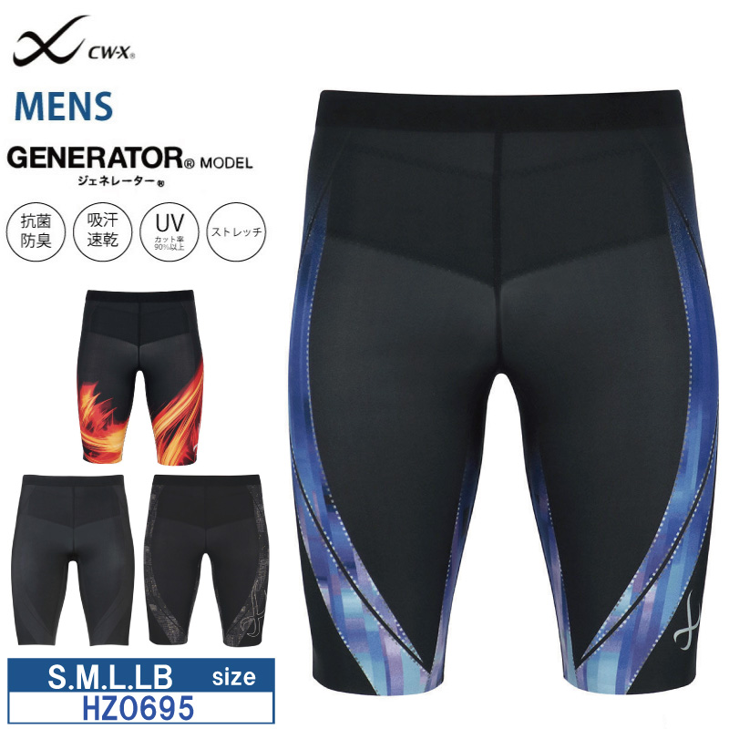 CW-X ワコール メンズ タイツ HZO695 男性用 ジェネレーター cwx