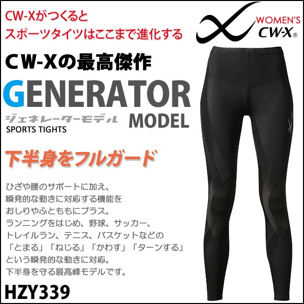 2010円 メーカー公式ショップ CW-X タイツ レディースM