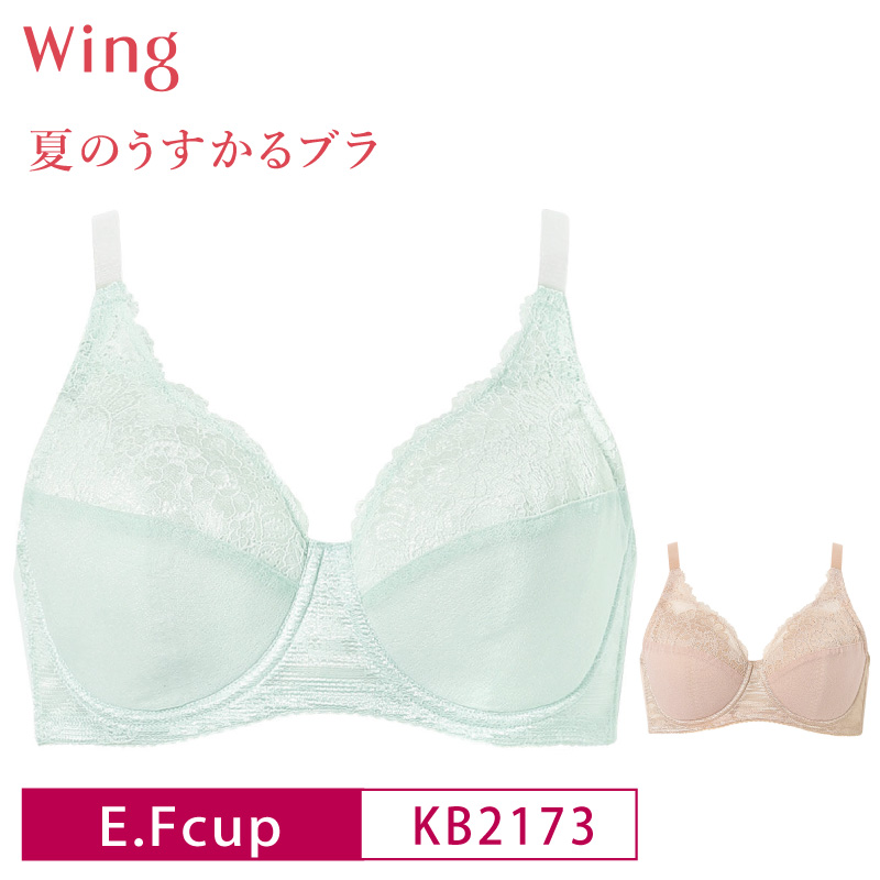 Wing ワコール フルカップ ブラジャー KB2173 Wacoal ウイング