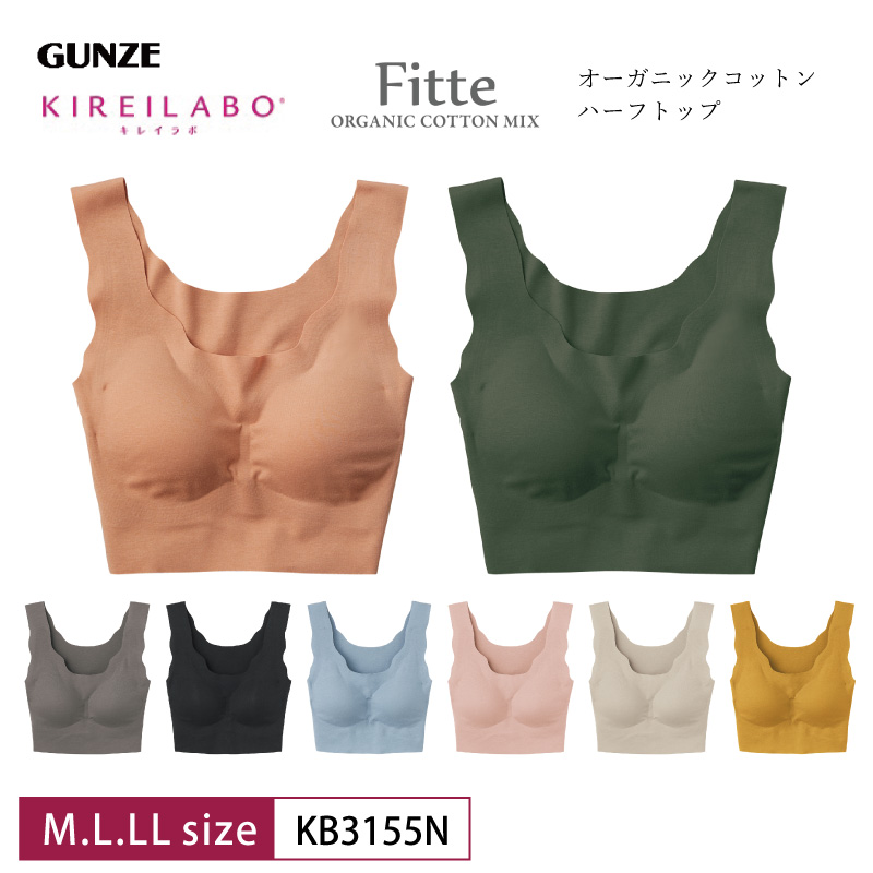 Gunze KIREILABO Fitte Organic Cotton Wireless Seamless Half Top