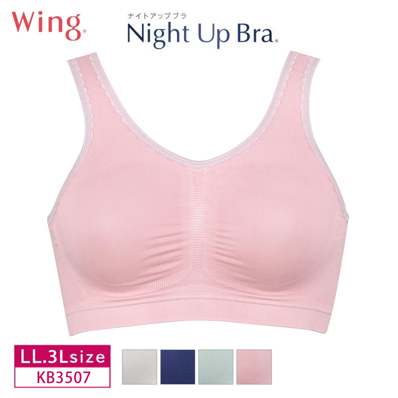 ワコール ウイング ナイトブラ ナイトアップブラ 夜ブラ Night Up Bra KB3507 wacoal Wing ノンワイヤー LL・３Lサイズ  Qサイズ :kb3507-ll3l:インナーショップ メイクリーン - 通販 - Yahoo!ショッピング