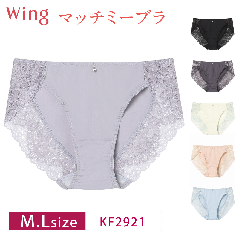 Wing ワコール ウイング ショーツ KF2921 マッチミーブラ ペアショーツ