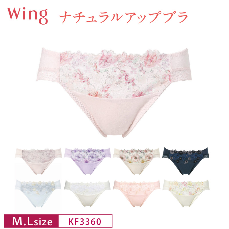 Wing ワコール ウイング ナチュラルアップブラ KF3360 ショーツ ビキニ