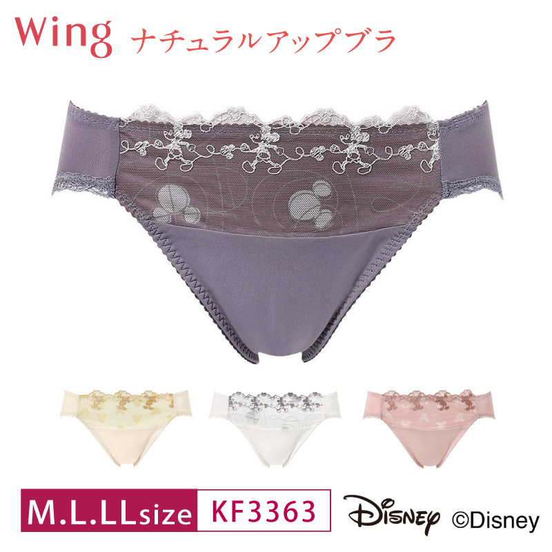 Wing ワコール ウイング ナチュラルアップブラ KF3363 Wacoal KB2063