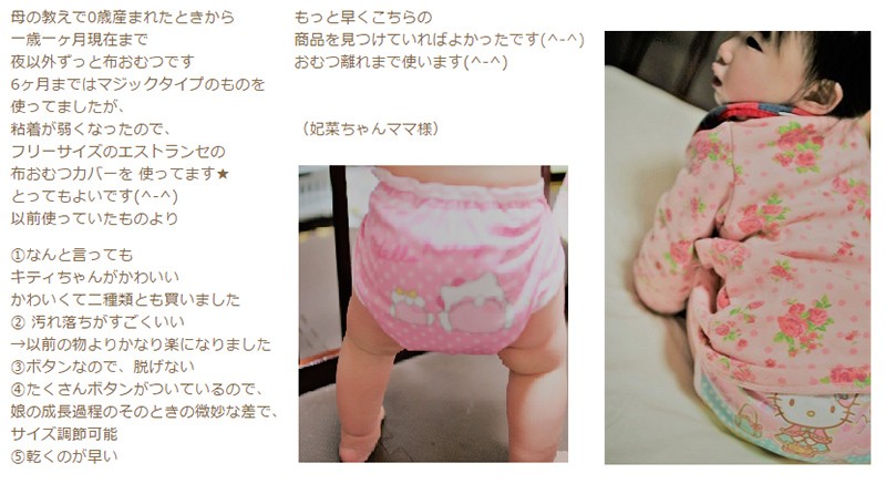 ハローキティ 布おむつ Estlance エストランセ 布オムツ カバー