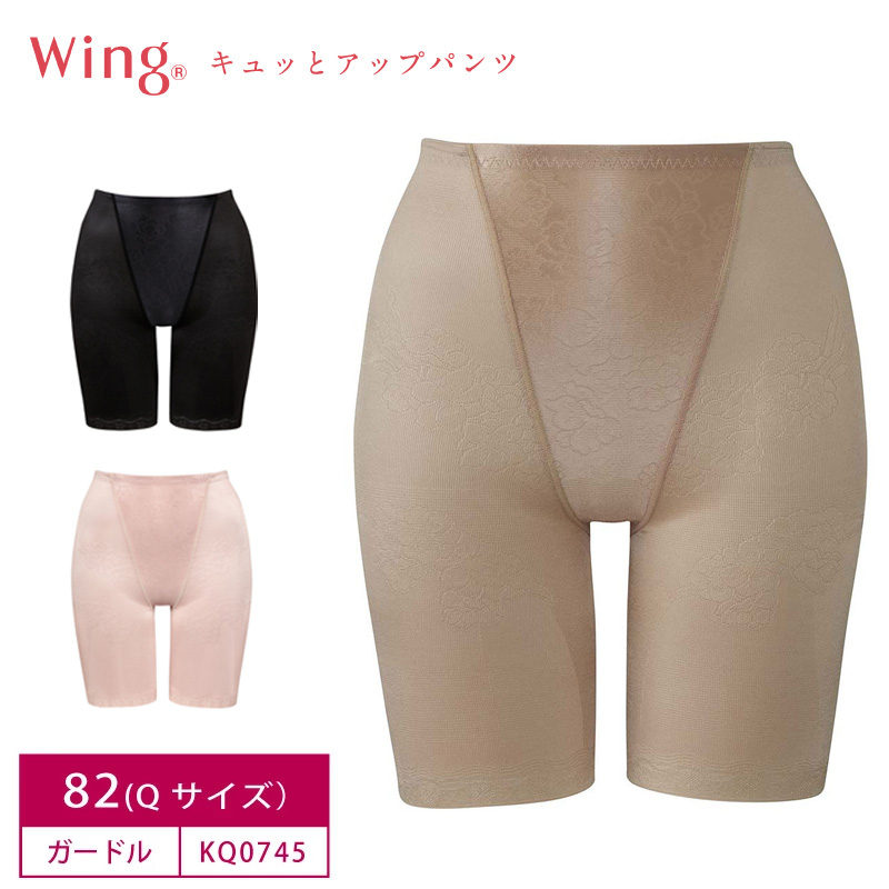 Wing ワコール ウイング ガードル KQ0745 キュッとアップパンツ ロング