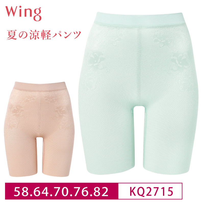Wing ワコール ウイング ガードル KQ2715 Wacoal 夏の涼軽パンツ