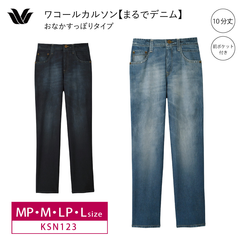 WACOAL ワコール カルソン KSN123 wacoal まるでデニム ボトムス