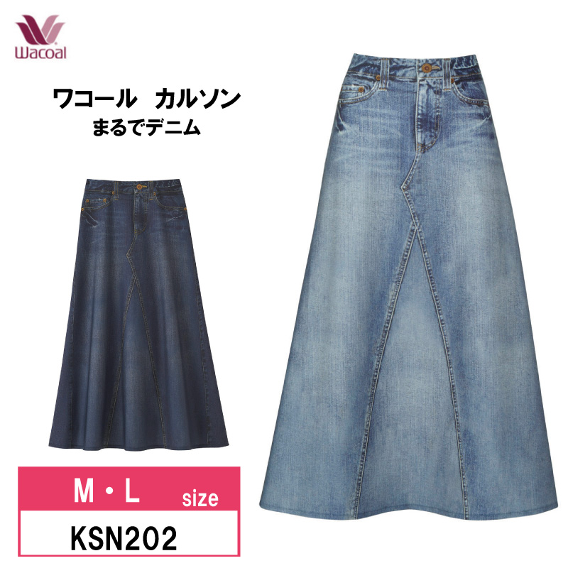 WACOAL ワコール カルソン まるでデニム ロングスカート KSN202