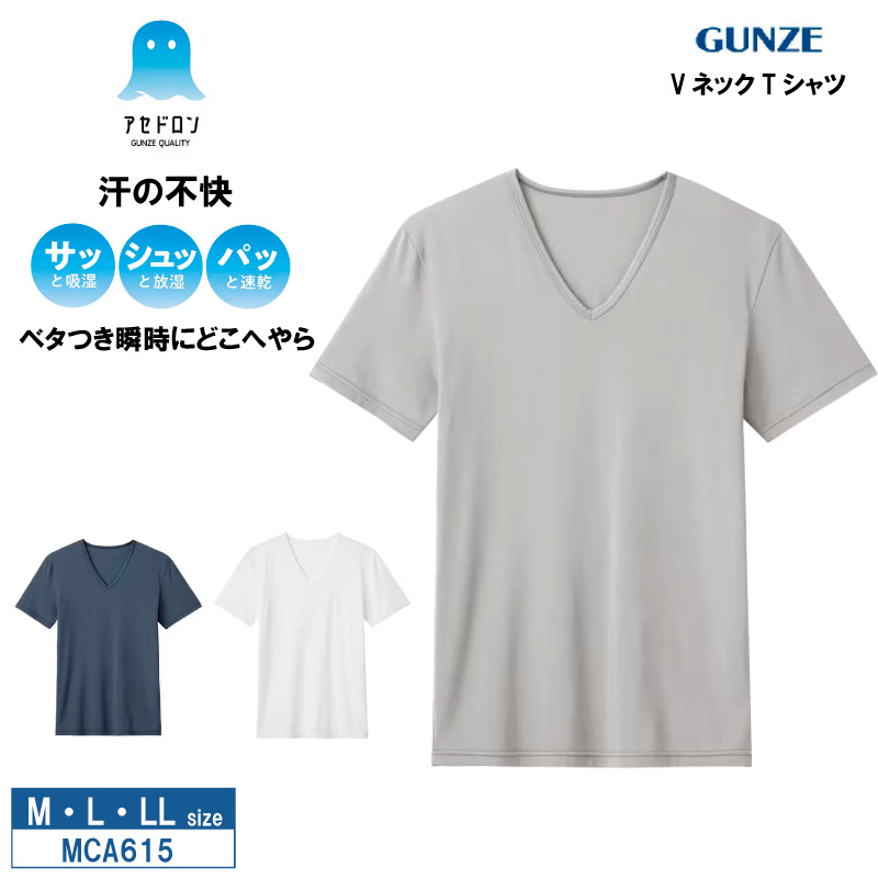 COOLMAGIC “テレビCM放映中”グンゼ アセドロン VネックTシャツ
