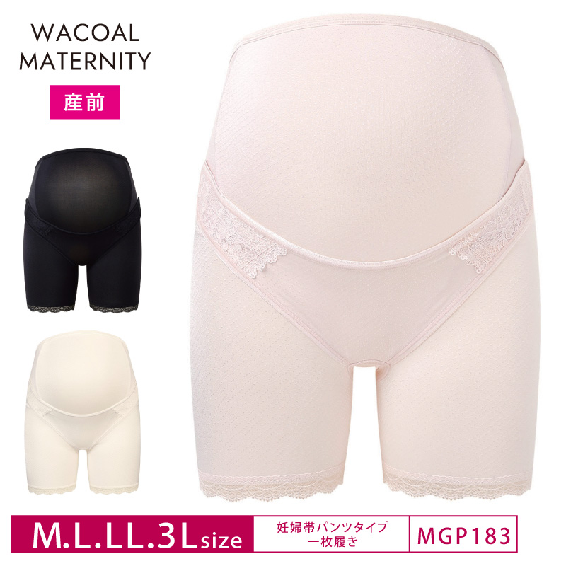 【新品未使用品】ワコールマタニティ 妊婦帯パンツタイプ ロング丈ショート丈2枚組 WACOAL MATERNITY ワコールマタニティ 妊婦帯 MGP183 wacoal 産前用