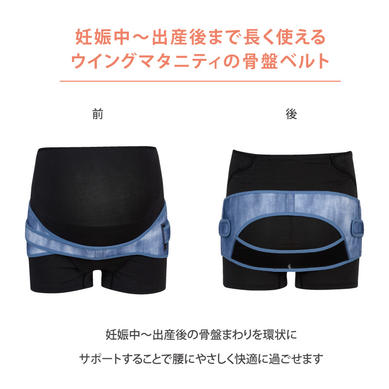 Wing Maternity 【ウイングマタニティ】 wing ウイング