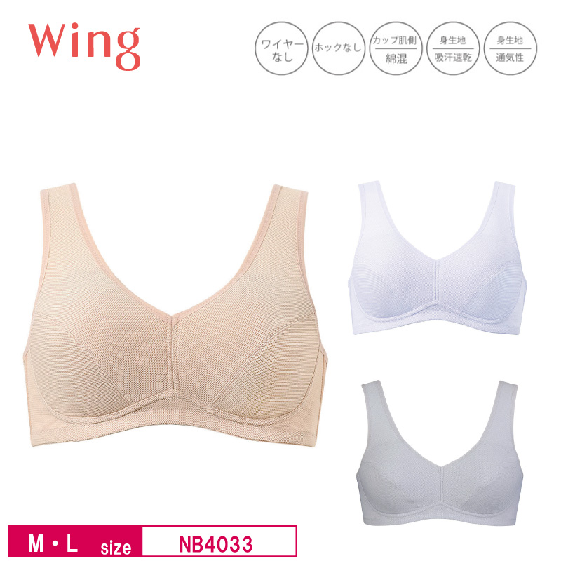 Wing ワコール ウイング ウォーキングブラ NB4033 動きやすく、さらり