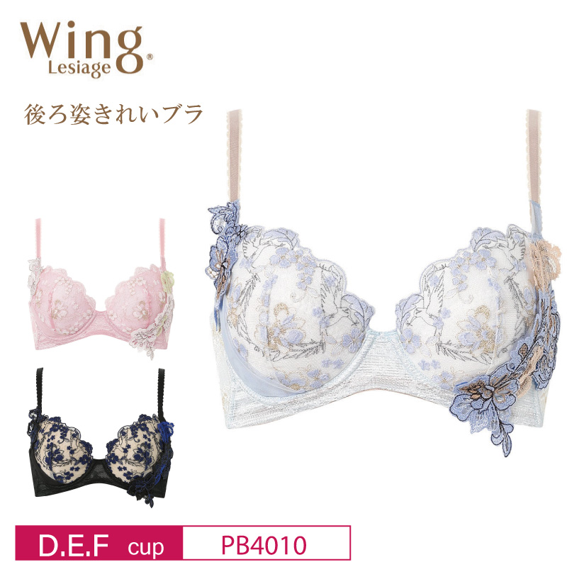 ワコール　Wing レシアージュ　B70セット　新品 Wing ワコール ウイング レシアージュ 3/4カップ ブラジャー