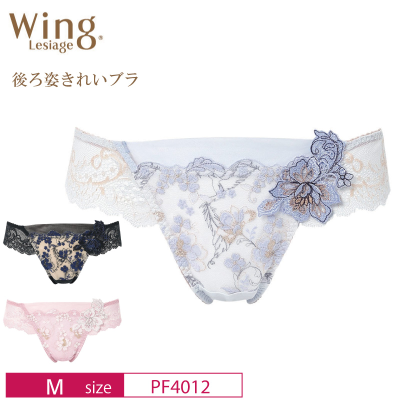 Wing ワコール ウイング レシアージュ Tバックショーツ PF4012 Wacoal