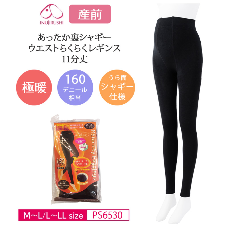 マタニティレギンス タイツ 極暖 裏起毛(身長150-165cm) - マタニティ