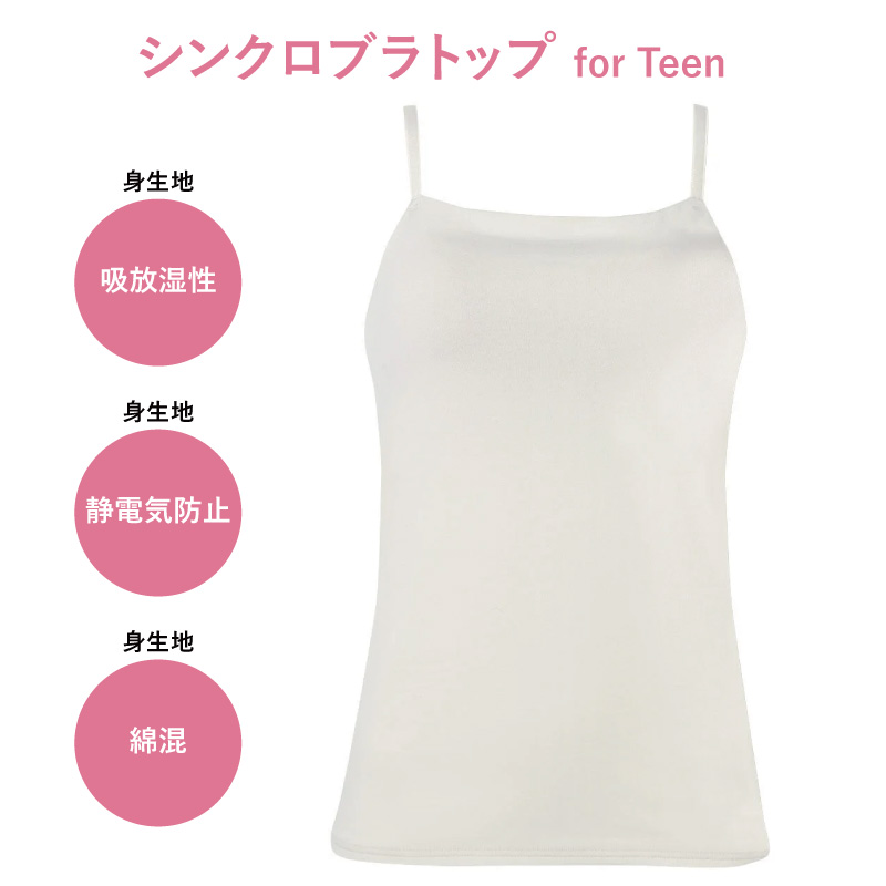 Wing ワコール ウイング ティーン RL5600 Wacoal Teen ジュニアブラ