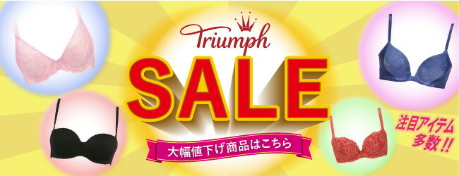 triumph-sale202007.jpg