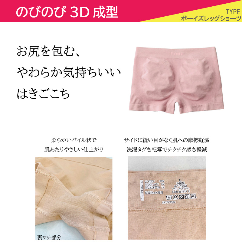 3個セット Tuche グンゼ トゥシェ ショーツ TV1562 GUNZE のびのび3D成型