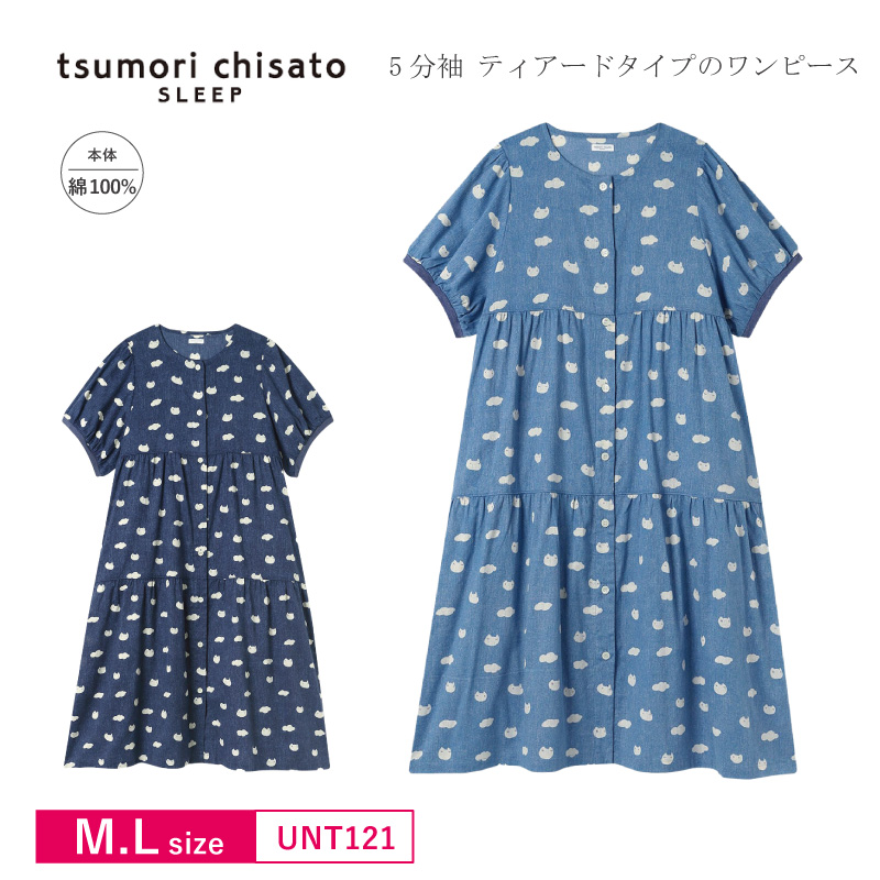tsumori chisato SLEEP ワコール Wacoal ツモリチサト UNT121 パジャマ