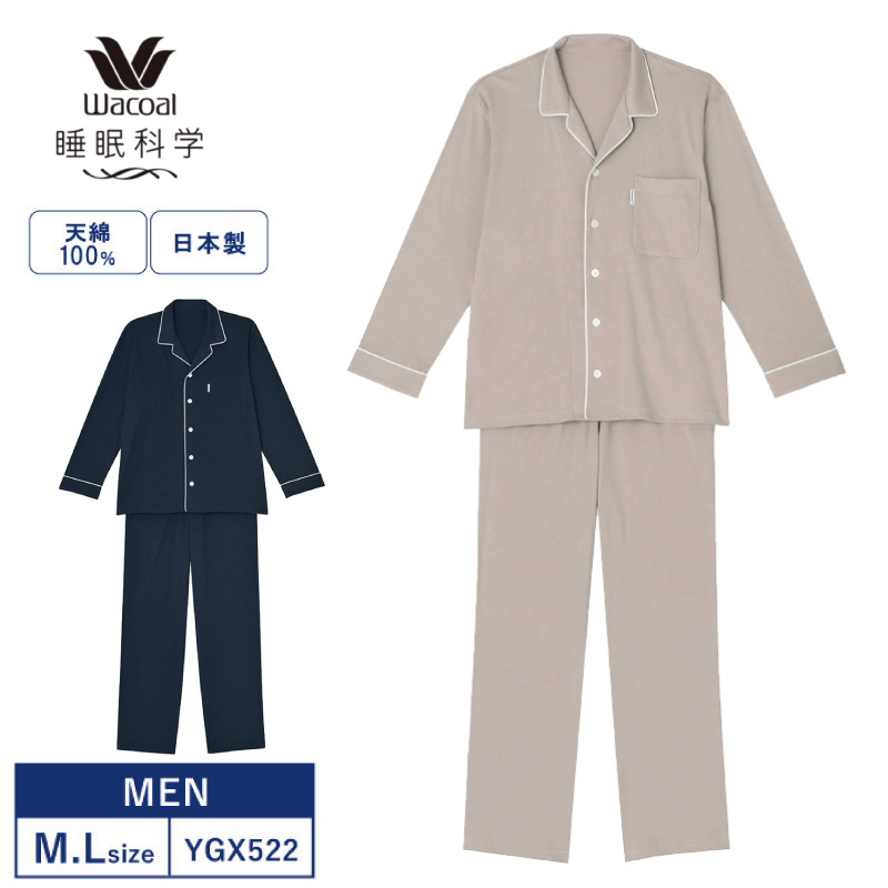 ワコール 睡眠科学 パジャマ YGX522 メンズ シャツ 長袖 上下セット テーラー襟 天綿 綿100% (M・Lサイズ) 日本製 ルームウェア  シンプル 男性用 :ygx522:インナーショップ メイクリーン 通販 