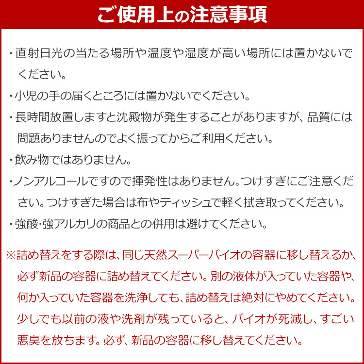 ご使用上の注意