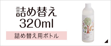 スーパーバイオLife 詰め替え