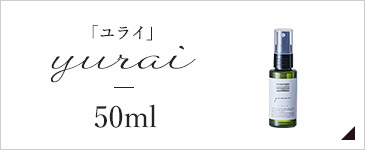 ユライ 50ml