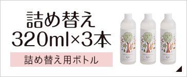 スーパーバイオLife 詰め替え 3本セット