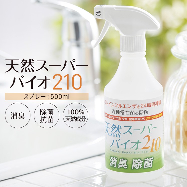 スーパーバイオ210 500ml