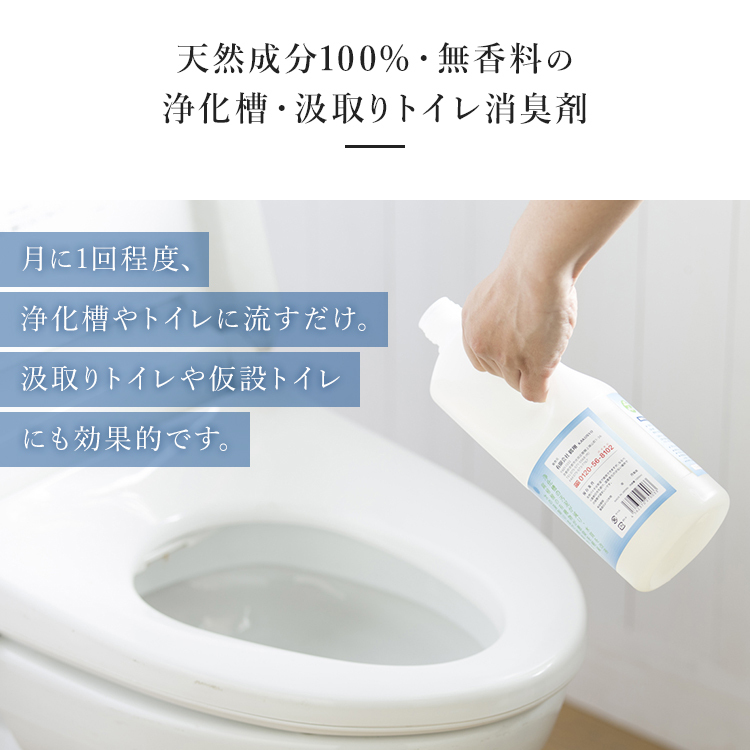 天然成分100％ 無香料のトイレ消臭剤