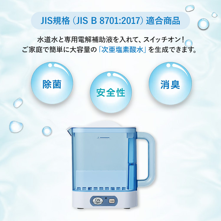 次亜塩素酸水 生成器 除菌 消臭 日本製 JIS規格 トリムジア 1L 貯槽式 