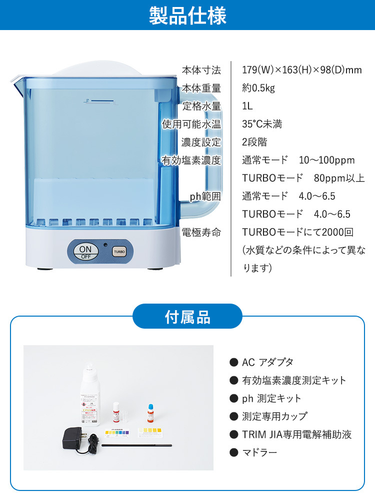 次亜塩素酸水 生成器 除菌 消臭 日本製 JIS規格 トリムジア 1L 貯槽式 